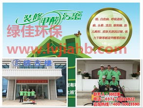 綠佳環(huán)?？萍?多圖 ,甲醛檢測(cè)治理有效果嗎,甲醛檢測(cè)