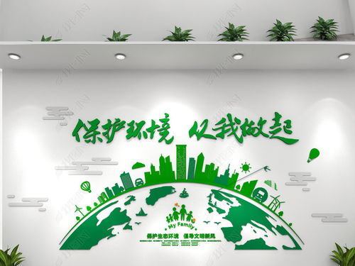 創(chuàng)意綠色環(huán)保文化墻低碳環(huán)?？萍计髽I(yè)文化墻圖片 設(shè)計(jì)效果圖下載