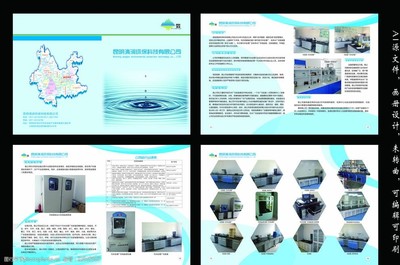 環保科技公司畫冊