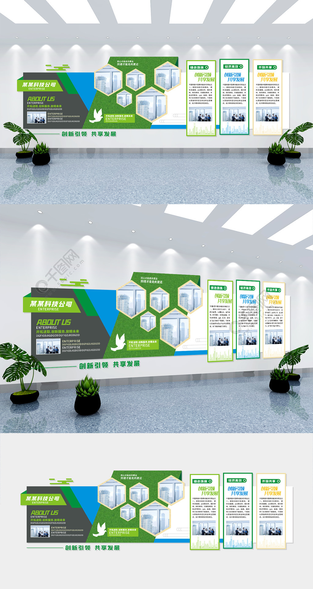 綠色環(huán)保企業(yè)文化墻矢量圖免費(fèi)下載_eps格式_9449像素_編號(hào)36784572